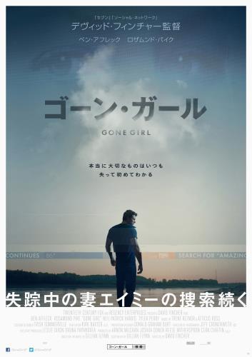 ゴーン・ガール ポスター