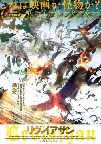 リヴァイアサン ポスター