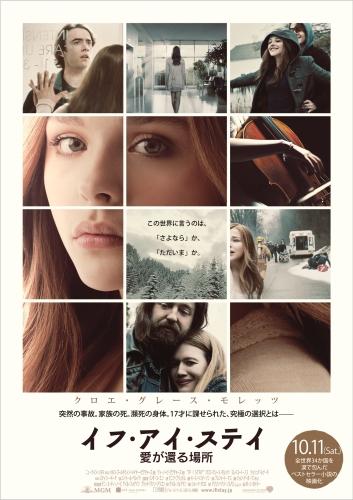 イフ・アイ・ステイ　愛が還る場所 ポスター
