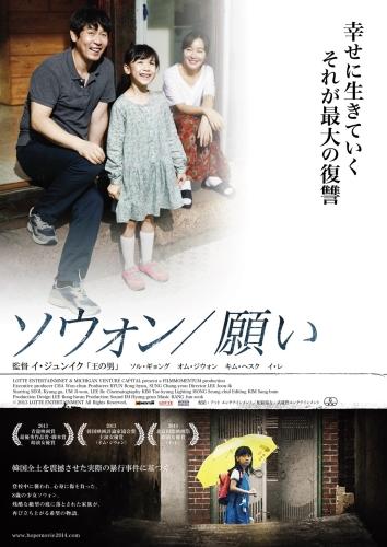 ソウォン／願い ポスター