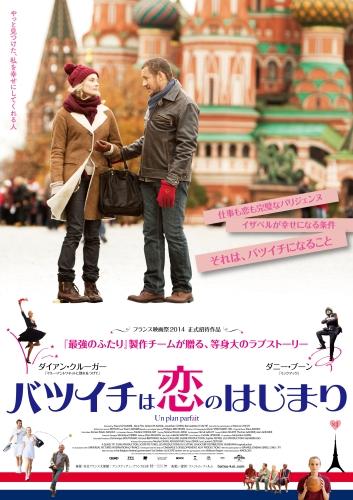 バツイチは恋のはじまり ポスター