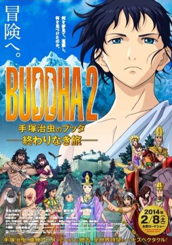 BUDDHA2　手塚治虫のブッダ　-終わりなき旅- ポスター