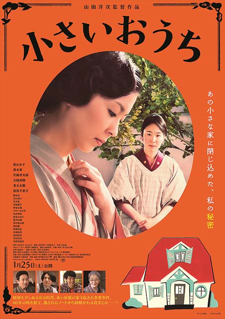 小さいおうち ポスター