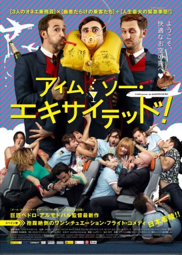 アイム・ソー・エキサイテッド！ ポスター