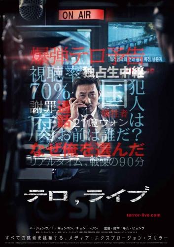 テロ，ライブ ポスター