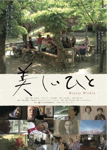 美しいひと ポスター