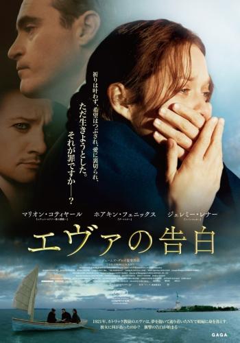 エヴァの告白 ポスター