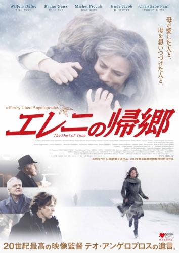 エレニの帰郷 ポスター