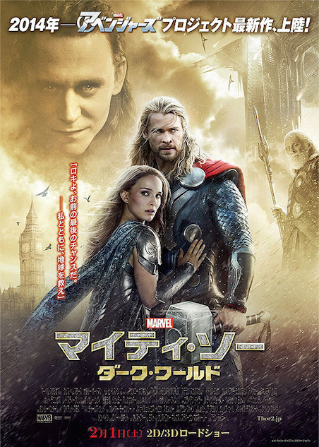 マイティ・ソー／ダーク・ワールド ポスター