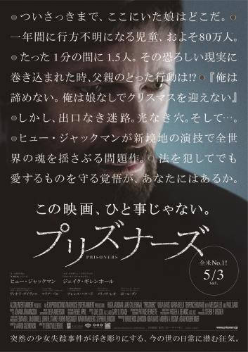 プリズナーズ ポスター