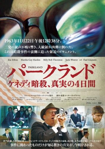 パークランド　ケネディ暗殺、真実の４日間 ポスター