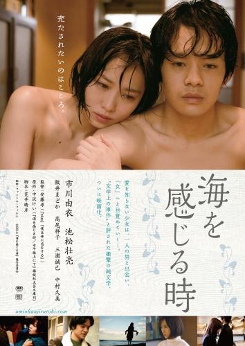 海を感じる時 ポスター