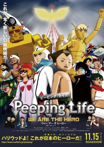 Peeping Life - WE ARE THE HERO - ポスター