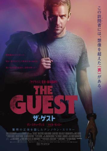 ザ・ゲスト ポスター