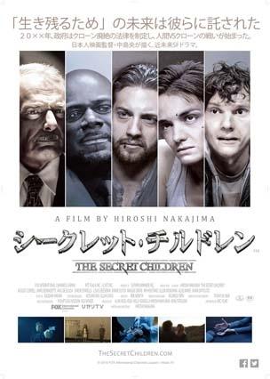 シークレット・チルドレン ポスター