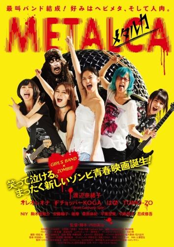 メタルカ-METALCA- ポスター