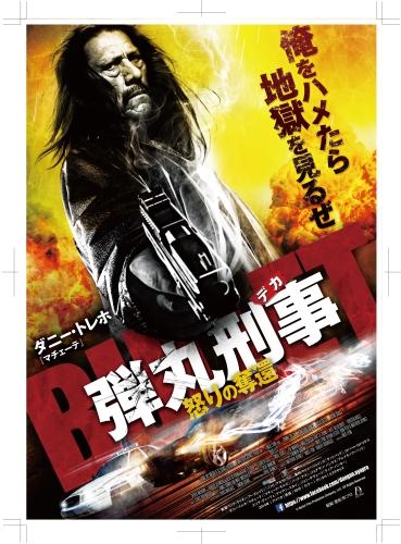 弾丸刑事（デカ）　怒りの奪還 ポスター