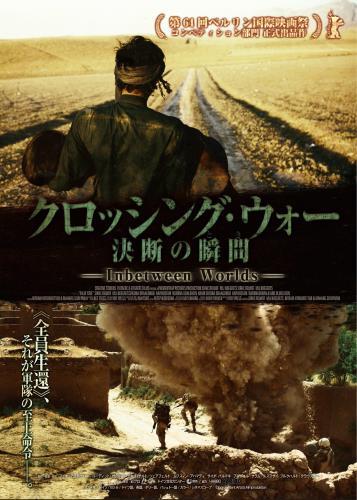 クロッシング・ウォー　決断の瞬間（とき） ポスター