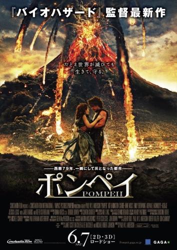 ポンペイ ポスター
