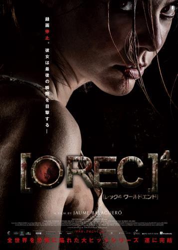 ＲＥＣ／レック４　ワールドエンド ポスター