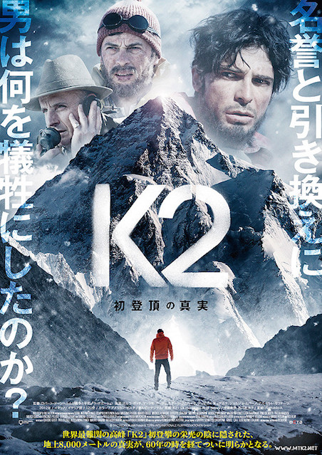 K2 初登頂の真実 ポスター