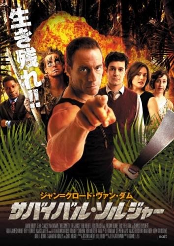 サバイバル・ソルジャー ポスター