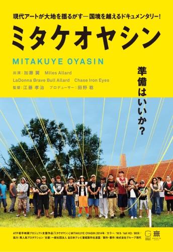 ミタケオヤシン ポスター