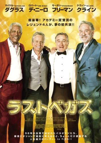 ラストベガス ポスター