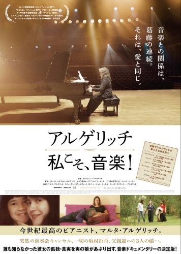 アルゲリッチ　私こそ、音楽！ ポスター