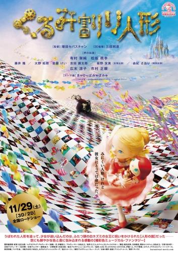 くるみ割り人形（2014） ポスター