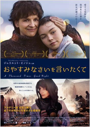 おやすみなさいを言いたくて ポスター