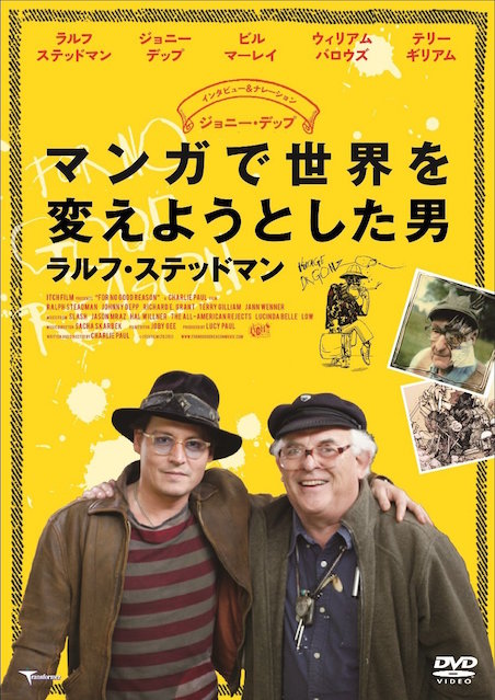 マンガで世界を変えようとした男　ラルフ・ステッドマン ポスター