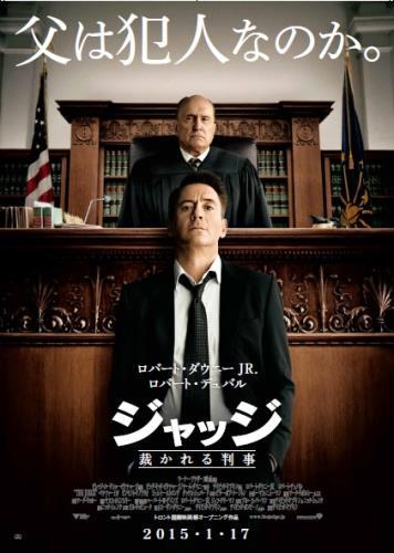 ジャッジ　裁かれる判事 ポスター