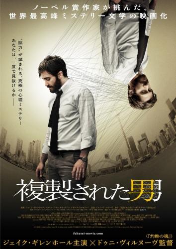 複製された男 ポスター