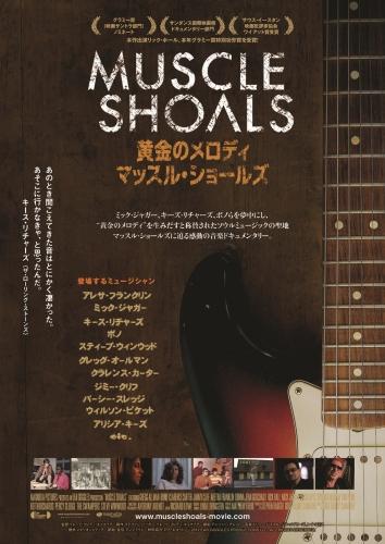 黄金のメロディ　マッスル・ショールズ ポスター
