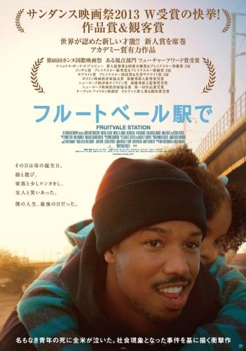 フルートベール駅で ポスター