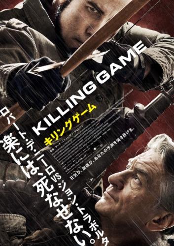 キリングゲーム ポスター