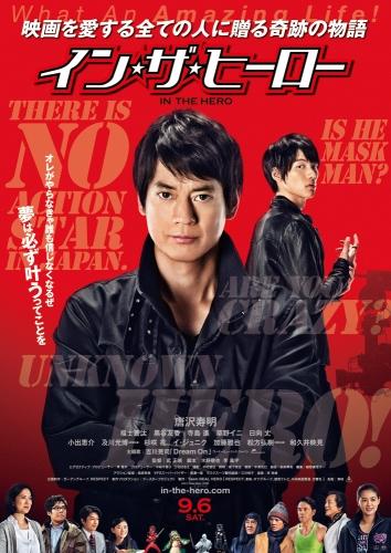 イン・ザ・ヒーロー ポスター