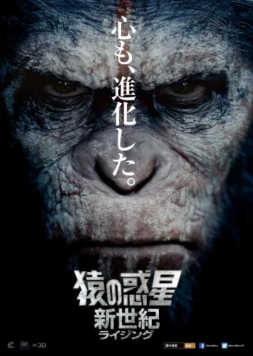 猿の惑星：新世紀（ライジング）（2014） ポスター