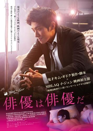 俳優は俳優だ ポスター
