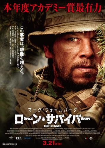 ローン・サバイバー ポスター