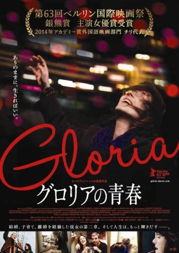 グロリアの青春 ポスター