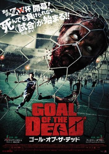 ゴール・オブ・ザ・デッド ポスター