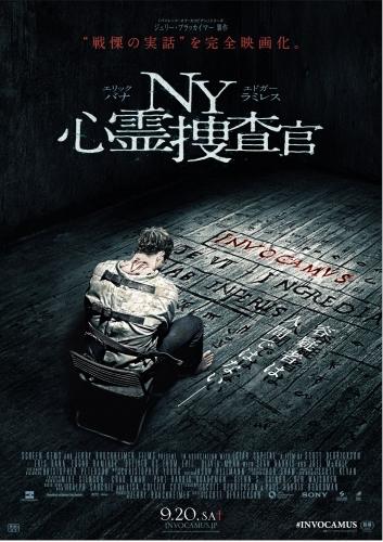 ＮＹ心霊捜査官 ポスター
