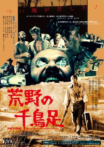 荒野の千鳥足 ポスター