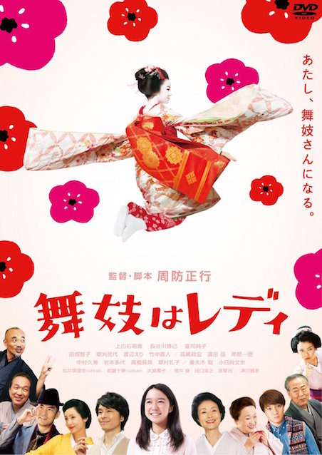 舞妓はレディ ポスター