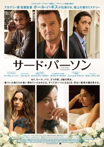 サード・パーソン ポスター