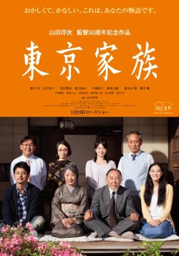 東京家族 ポスター