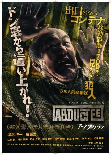 アブダクティ ポスター