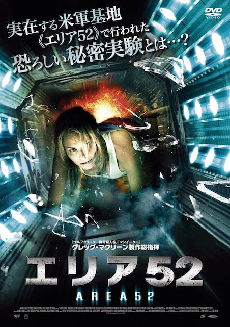 エリア52 ポスター